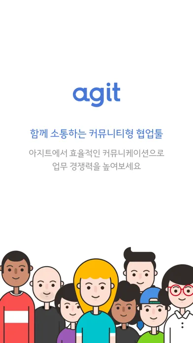 아지트 - 함께 소통하는 업무용 커뮤니티 স্ক্রিনশট