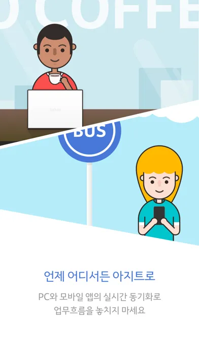 아지트 - 함께 소통하는 업무용 커뮤니티 স্ক্রিনশট
