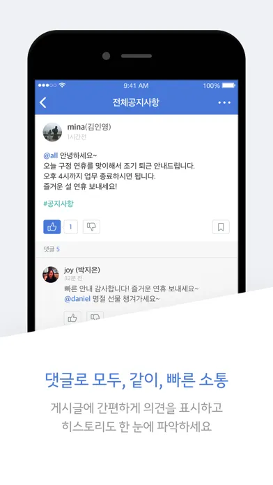 아지트 - 함께 소통하는 업무용 커뮤니티 স্ক্রিনশট