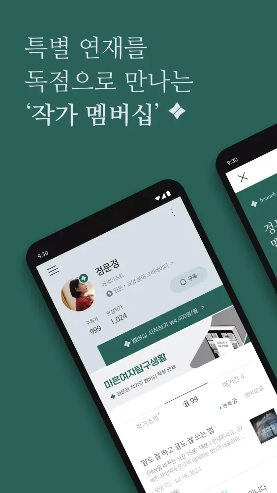 브런치스토리應用截圖