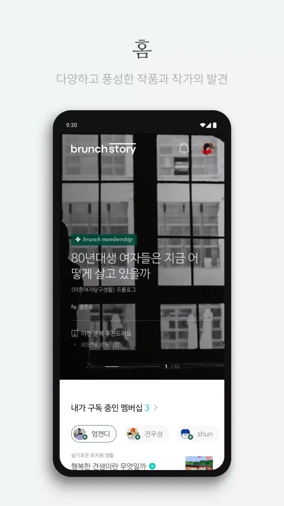 브런치스토리應用截圖