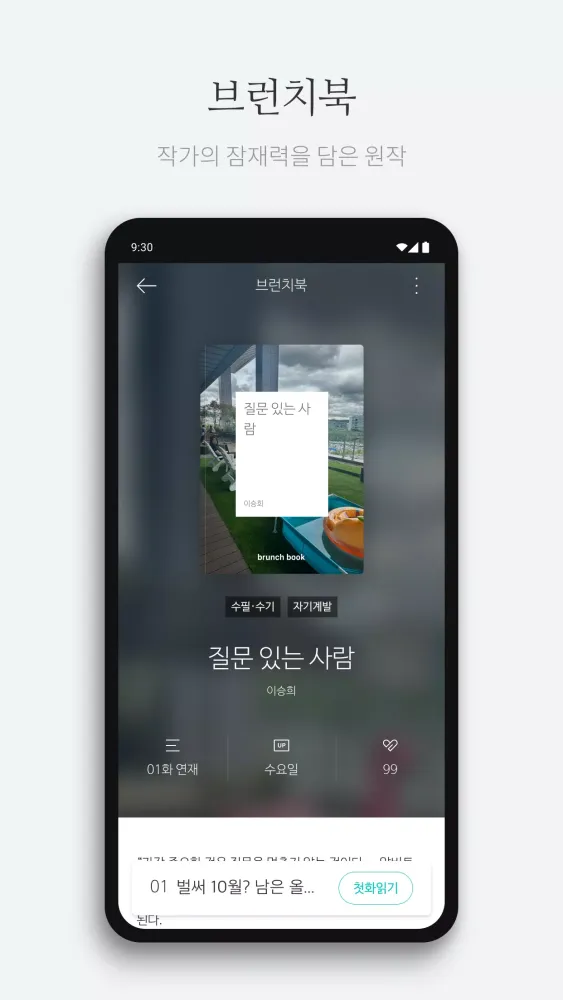 브런치스토리應用截圖