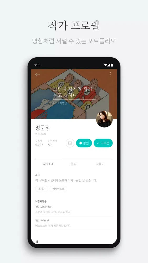 브런치스토리應用截圖