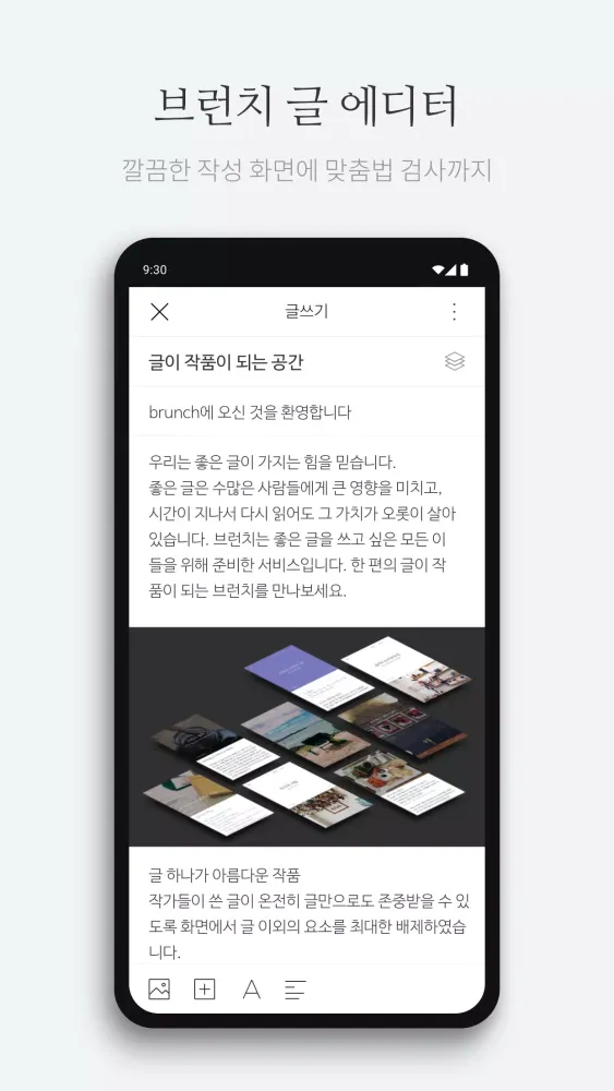 브런치스토리應用截圖