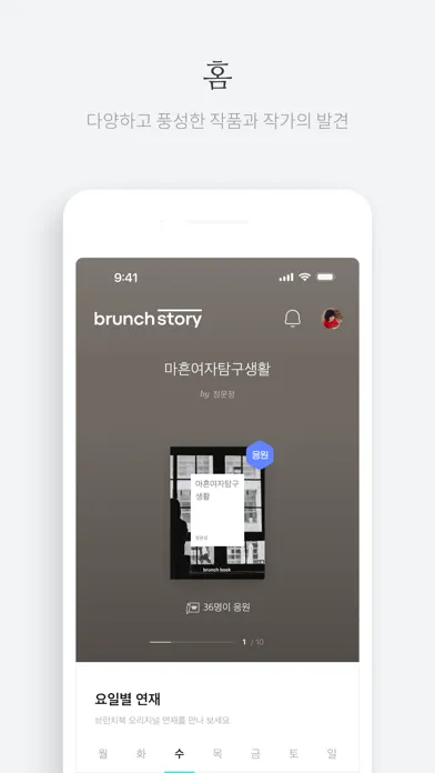 ภาพหน้าจอของ 브런치스토리 - 좋은 글과 작가를 만나보세요