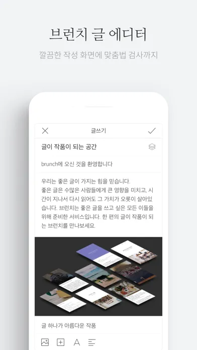 ภาพหน้าจอของ 브런치스토리 - 좋은 글과 작가를 만나보세요