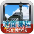 航空教学法
