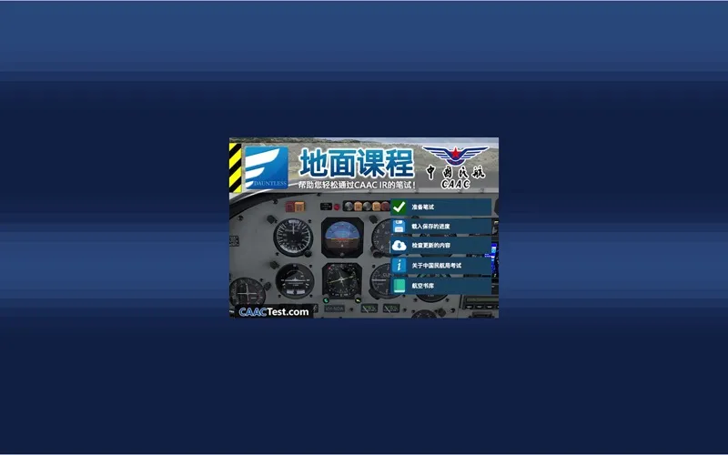 航空教学法 স্ক্রিনশট