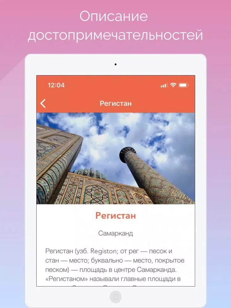 تصاویر iTravelUz iPad 