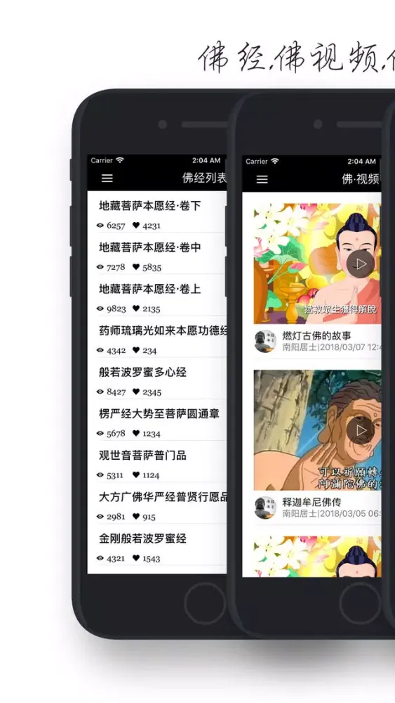 佛经佛音大全3.0 Screenshots