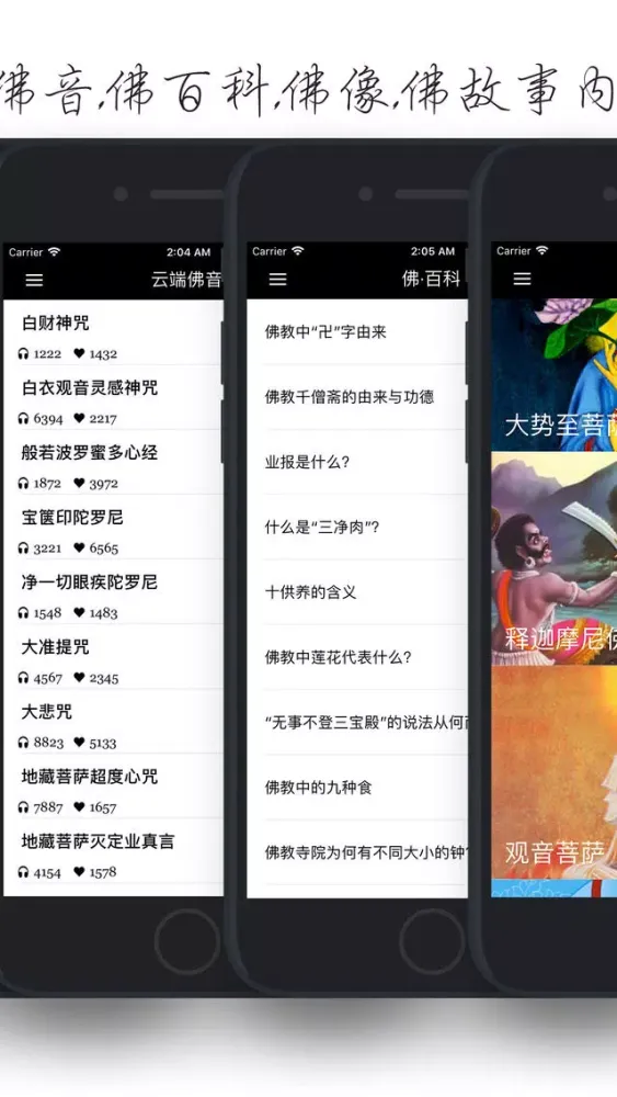 佛经佛音大全3.0 Screenshots