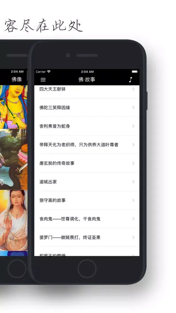 佛经佛音大全3.0 Screenshots