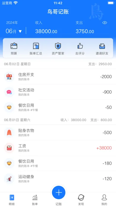 Tangkapan layar 鸟哥记账-无广告无会员