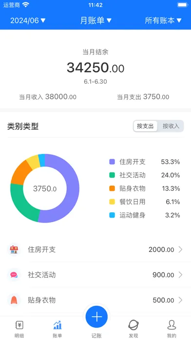 Tangkapan layar 鸟哥记账-无广告无会员