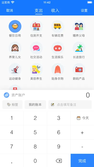 Tangkapan layar 鸟哥记账-无广告无会员