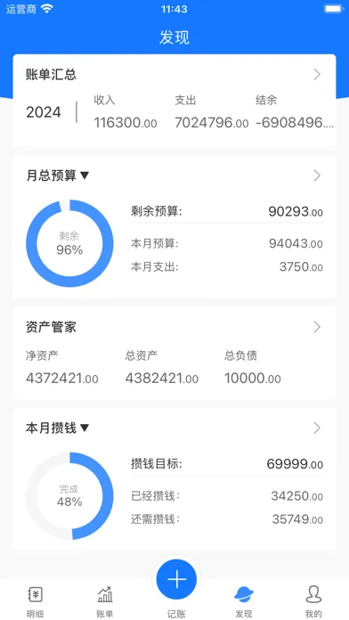 Tangkapan layar 鸟哥记账-无广告无会员