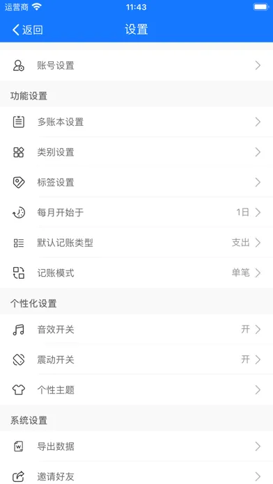Tangkapan layar 鸟哥记账-无广告无会员