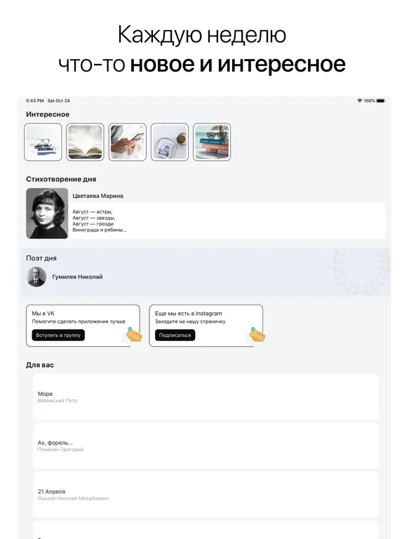 Стихи - большая коллекция iPad  スクリーンショット