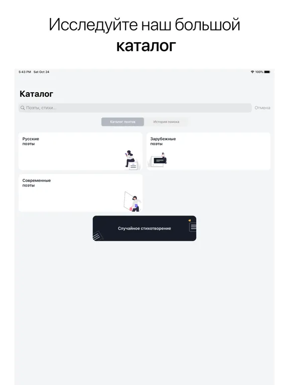 Стихи - большая коллекция iPad  スクリーンショット