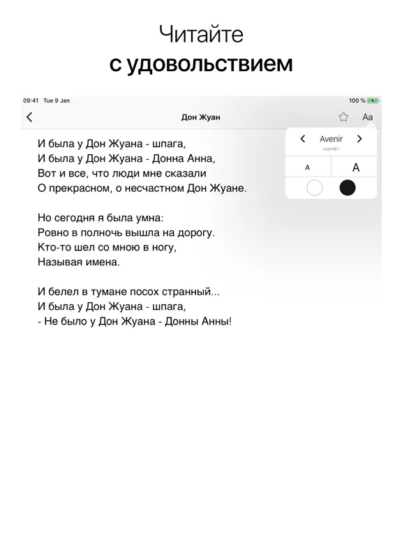 Стихи - большая коллекция iPad  スクリーンショット