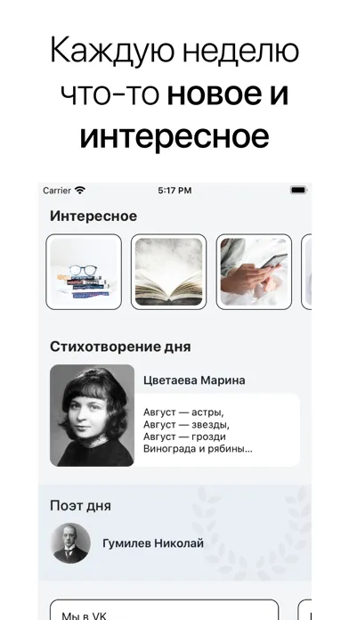 Стихи - большая коллекция スクリーンショット
