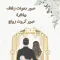 دعوات زفاف الكترونية -كرت زواج