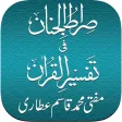 Sirat ul Jinan AlQuran Tafseer