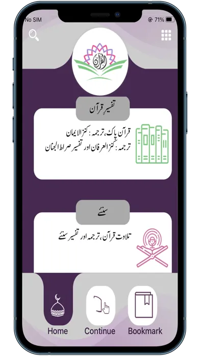 Скриншоты Sirat ul Jinan AlQuran Tafseer