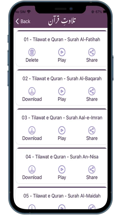Скриншоты Sirat ul Jinan AlQuran Tafseer
