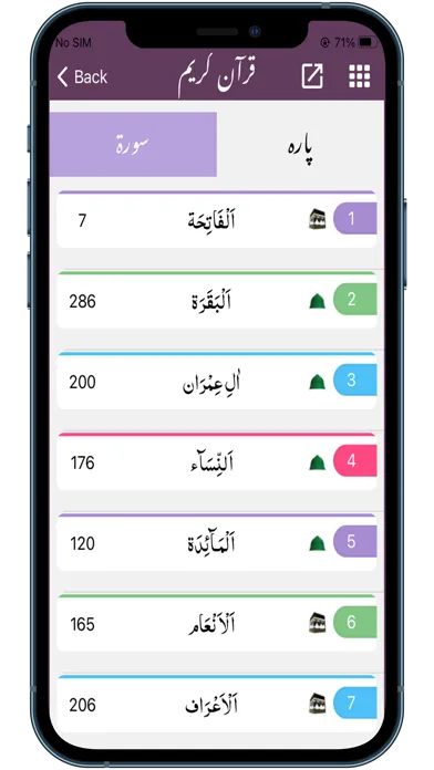 Скриншоты Sirat ul Jinan AlQuran Tafseer