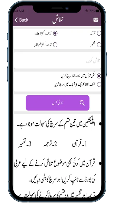 Скриншоты Sirat ul Jinan AlQuran Tafseer