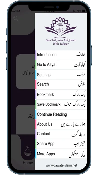 Скриншоты Sirat ul Jinan AlQuran Tafseer
