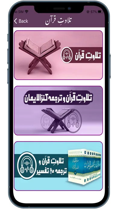 Скриншоты Sirat ul Jinan AlQuran Tafseer
