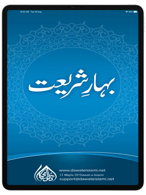 تصاویر Complete Bahar-e-Shariat iPad 