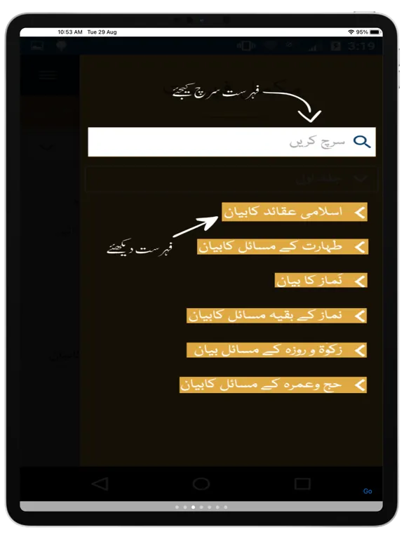 تصاویر Complete Bahar-e-Shariat iPad 