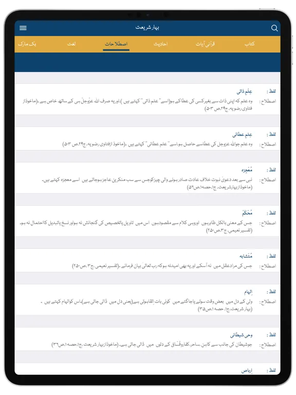 تصاویر Complete Bahar-e-Shariat iPad 