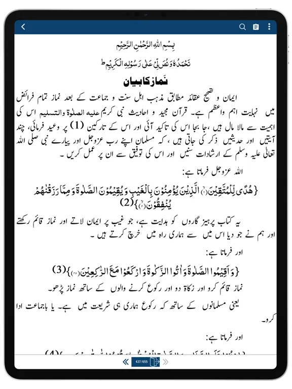 تصاویر Complete Bahar-e-Shariat iPad 