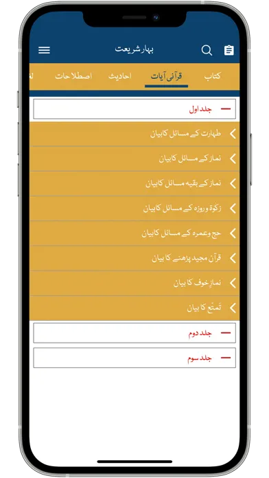 تصاویر Complete Bahar-e-Shariat