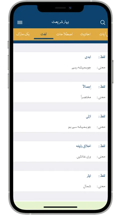 تصاویر Complete Bahar-e-Shariat