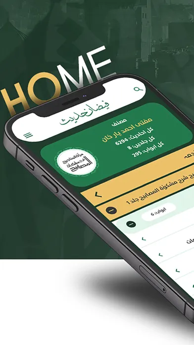 Faizan-e-Hadees应用截图
