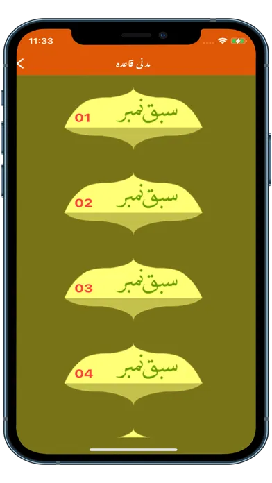 Madani Qaida應用截圖