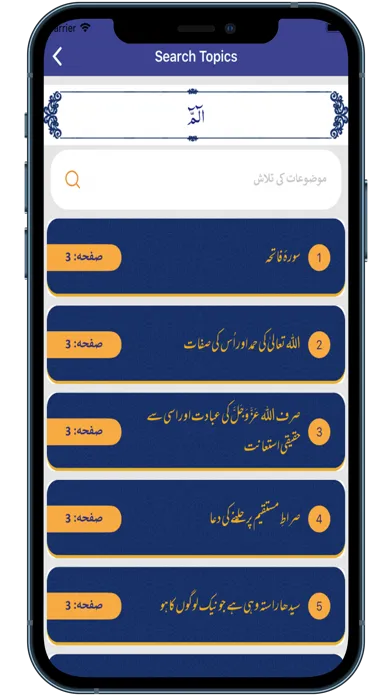 Capturas de pantalla de Marifatul Quran
