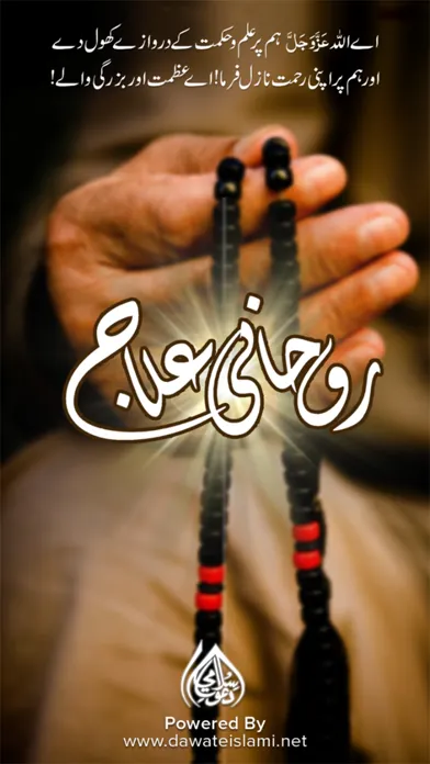 Rohani Elaj (Urdu) Screenshots
