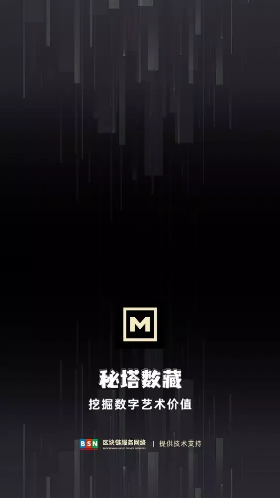 Capturas de tela do 秘塔数藏