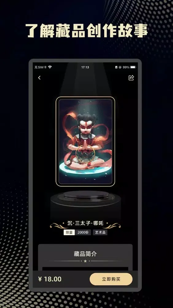 Capturas de tela do 秘塔数藏