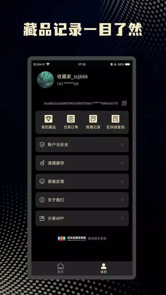 Capturas de tela do 秘塔数藏