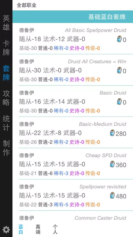 天下无敌手册 For 炉石传说 스크린샷