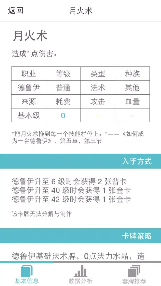 天下无敌手册 For 炉石传说 스크린샷