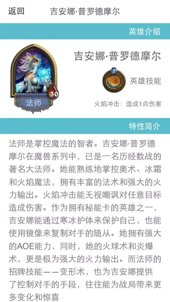 天下无敌手册 For 炉石传说 스크린샷