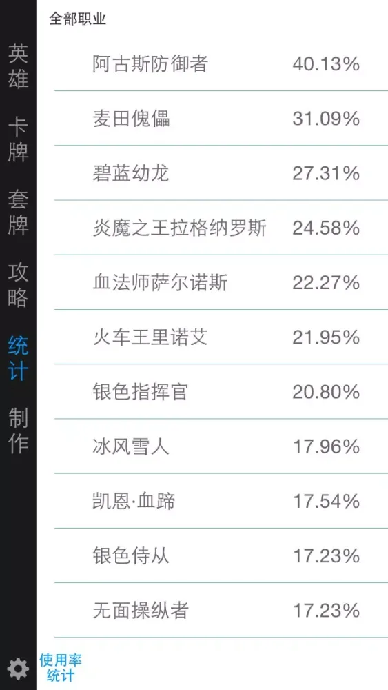 天下无敌手册 For 炉石传说 스크린샷